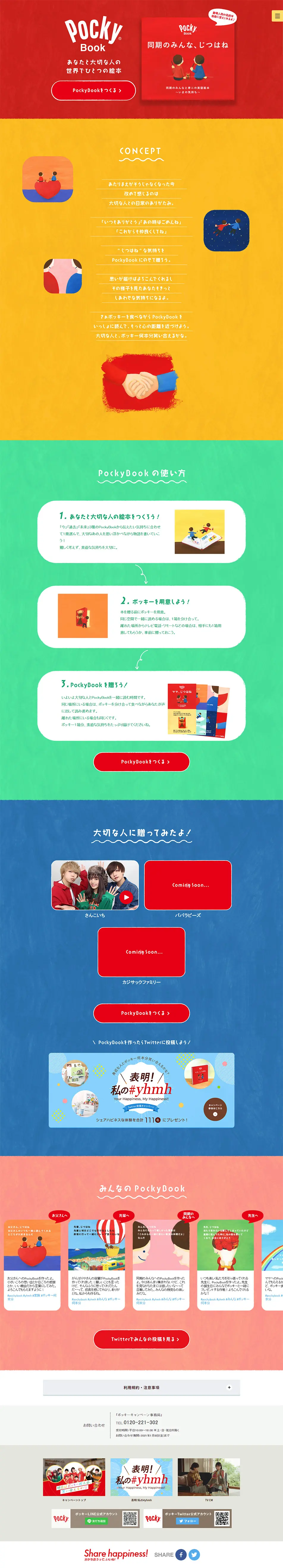 PockyBookのLPデザイン（本・音楽・ゲーム／カラフル系／かわいい系）PC版