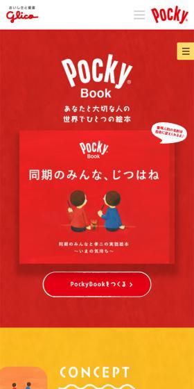 PockyBook LP design (Books, Music, Games / Multi-color type / Cute style) Mobile version