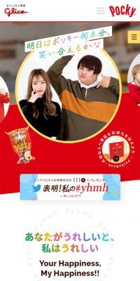 How many Pocky sticks' worth of laughter can we share?