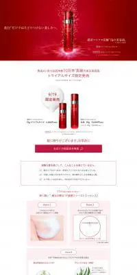 薬用ファーストエッセンスのLPデザイン（美容・スキンケア・香水／レッド系／キレイ系）PC版
