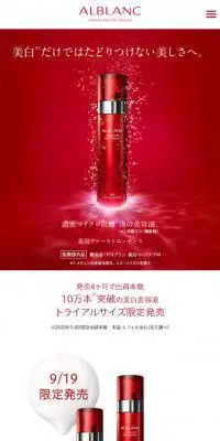 薬用ファーストエッセンスのLPデザイン（美容・スキンケア・香水／レッド系／キレイ系）スマホ版
