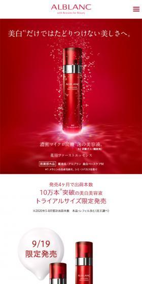 薬用ファーストエッセンスのLPデザイン（美容・スキンケア・香水／レッド系／キレイ系）スマホ版