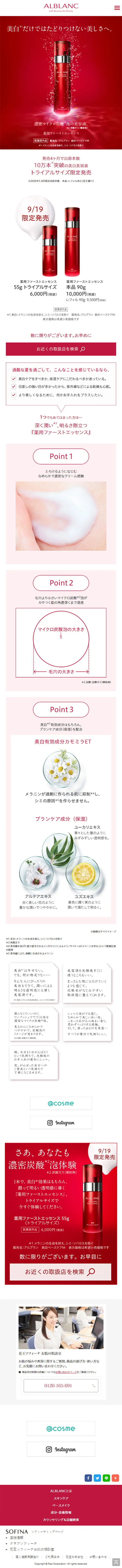 薬用ファーストエッセンスのLPデザイン（美容・スキンケア・香水／レッド系／キレイ系）スマホ版