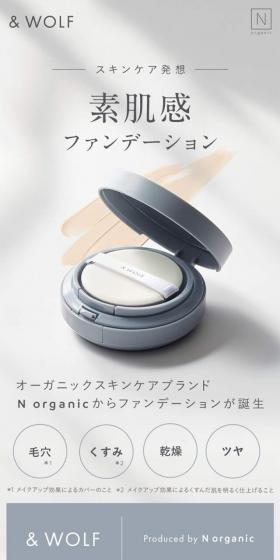 Nオーガニック　＆WOLF　ファンデーションのLPデザイン（コスメ・化粧品・コンタクトレンズ／グレー系／シンプル系）スマホ版