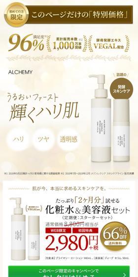 アルケミーのLPデザイン（美容・スキンケア・香水／ゴールド系／キレイ系）スマホ版