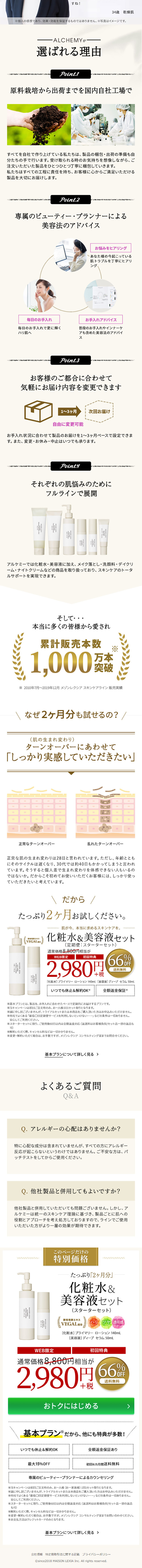 Alchemy LP design (Beauty, Skincare, Fragrance / Gold tones / Refined style) Mobile version