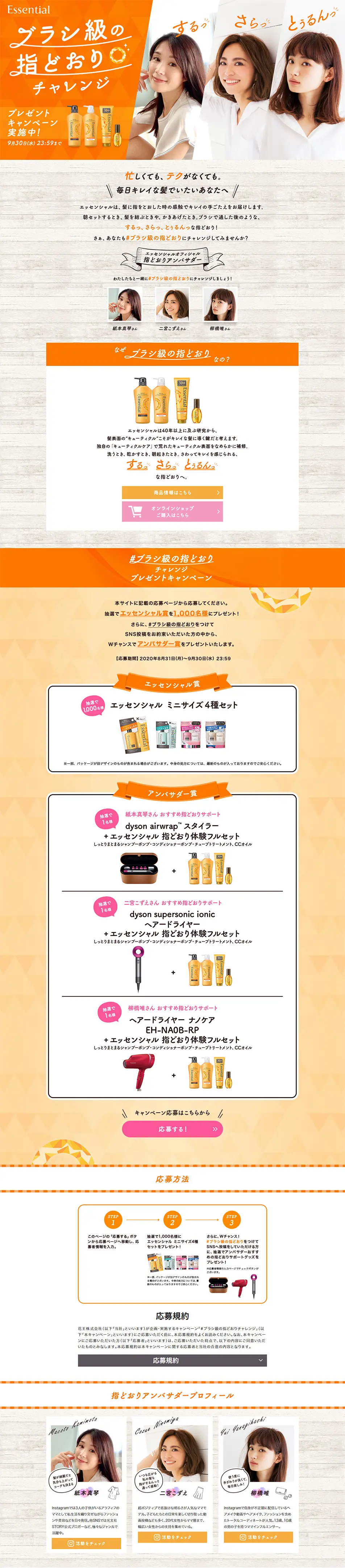 ブラシ級の指どおりチャレンジのLPデザイン（美容・スキンケア・香水／オレンジ系／ナチュラル系）PC版