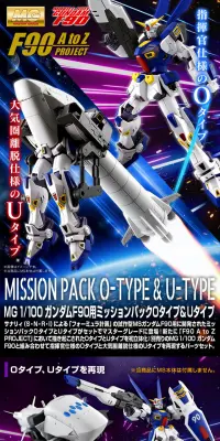 ＭＧ 1/100 ガンダムＦ９０用 ミッションパック Ｏタイプ＆ＵタイプのLPデザイン（玩具・ホビー・フィギュア／ブラック系／かっこいい系）PC版