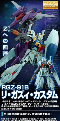 ＭＧ 1/100 リ・ガズィ・カスタムのLPデザイン（玩具・ホビー・フィギュア／ブラック系／かっこいい系）PC版