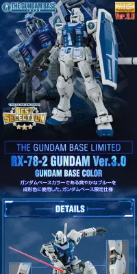 ＭＧ 1/100 ガンダムベース限定 RX-78-2 ガンダムVer．３．０［ガンダムベースカラー］のLPデザイン（玩具・ホビー・フィギュア／ブルー系／かっこいい系）PC版