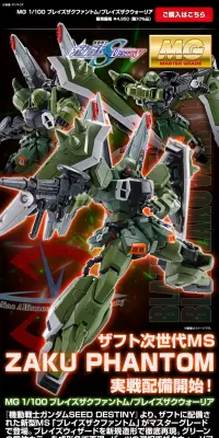 ＭＧ 1/100 ブレイズザクファントム／ブレイズザクウォーリアのLPデザイン（玩具・ホビー・フィギュア／ブラック系／かっこいい系）PC版