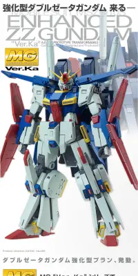 ＭＧ 1/100 強化型ダブルゼータガンダム Ver.KaのLPデザイン（玩具・ホビー・フィギュア／ホワイト系／かっこいい系）PC版
