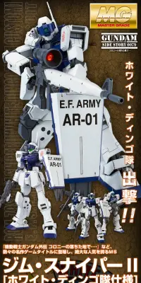 ＭＧ 1/100 ジム・スナイパーII（ホワイト・ディンゴ隊仕様）のLPデザイン（玩具・ホビー・フィギュア／ブラウン系／かっこいい系）PC版