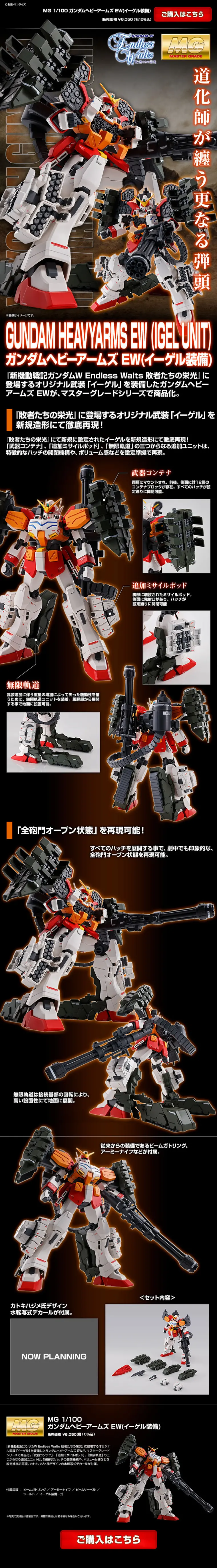 ＭＧ 1/100 ガンダムヘビーアームズ EW（イーゲル装備）のLPデザイン（キッズ・ベビー・玩具／ブラック系／かっこいい系）PC版