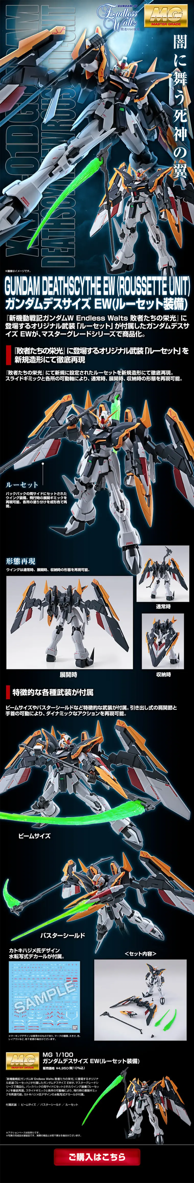 ＭＧ 1/100 ガンダムデスサイズ EW（ルーセット装備）のLPデザイン（キッズ・ベビー・玩具／ブラック系／かっこいい系）PC版