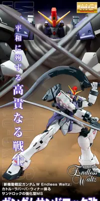 ＭＧ 1/100 ガンダムサンドロック改 ＥＷのLPデザイン（玩具・ホビー・フィギュア／ブラック系／かっこいい系）PC版