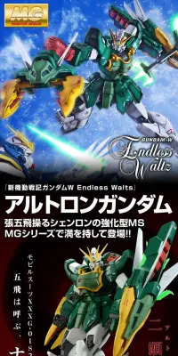 ＭＧ 1/100 アルトロンガンダム ＥＷのLPデザイン（玩具・ホビー・フィギュア／ブラック系／かっこいい系）PC版