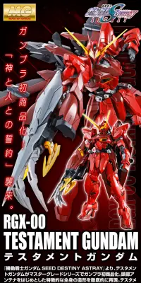 ＭＧ 1/100 テスタメントガンダムのLPデザイン（玩具・ホビー・フィギュア／ブラック系／かっこいい系）PC版