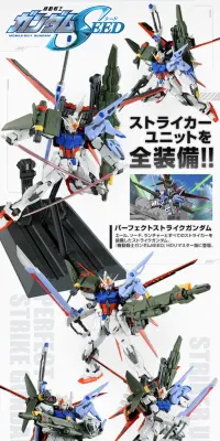 ＭＧ 1/100 エールストライクガンダム Ver.ＲＭ用 ランチャーストライカー/ソードストライカーパックのLPデザイン（玩具・ホビー・フィギュア／ホワイト系／かっこいい系）PC版