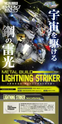 METAL BUILD ライトニングストライカーのLPデザイン（玩具・ホビー・フィギュア／イエロー系／かっこいい系）PC版