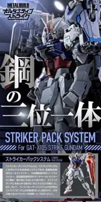 METAL BUILD ソードストライカーのLPデザイン（玩具・ホビー・フィギュア／グレー系／かっこいい系）PC版