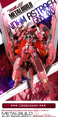 METAL BUILD ガンダムアストレアTYPE-F用“アヴァラングダッシュ”OPセットのLPデザイン（玩具・ホビー・フィギュア／ホワイト系／かっこいい系）PC版
