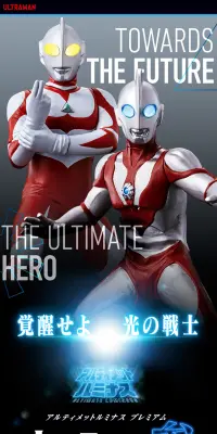 アルティメットルミナスプレミアム ウルトラマン 参のLPデザイン（玩具・ホビー・フィギュア／ブラック系／かっこいい系）PC版