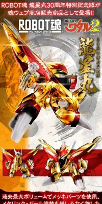 龍星丸 30周年特別記念版のLPデザイン（玩具・ホビー・フィギュア／ゴールド系／かっこいい系）PC版