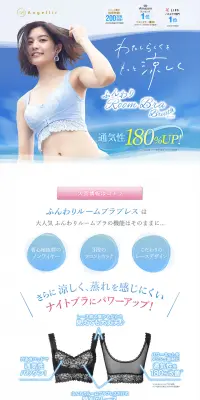 Angellir ふんわりルームブラブレスのLPデザイン（下着・ナイトウェア／ブルー系／清潔系）PC版