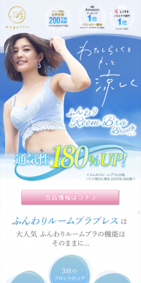 Angellir ふんわりルームブラブレス