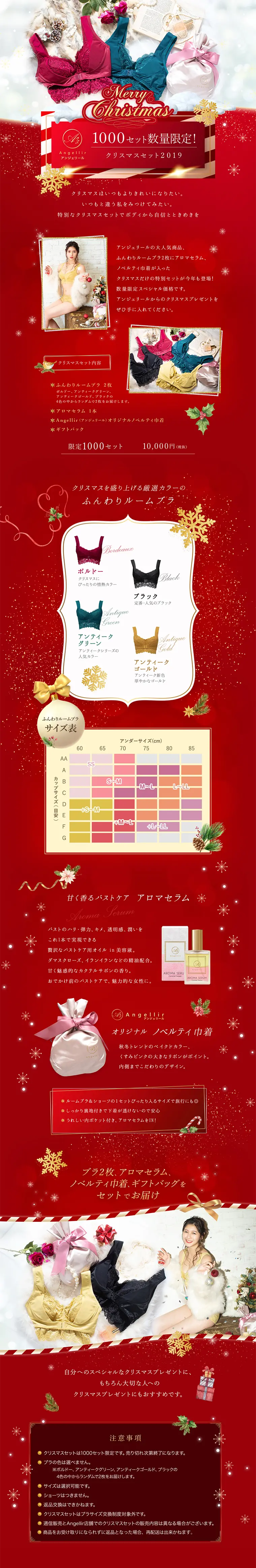 Angellir 1000 Sets Limited Quantity! Christmas Set 2019 LP design (fashion / Red tones / Flashy style) PC version