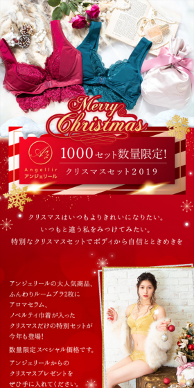 Angellir 1000 Sets Limited Quantity! Christmas Set 2019 LP design (fashion / Red tones / Flashy style) Mobile version