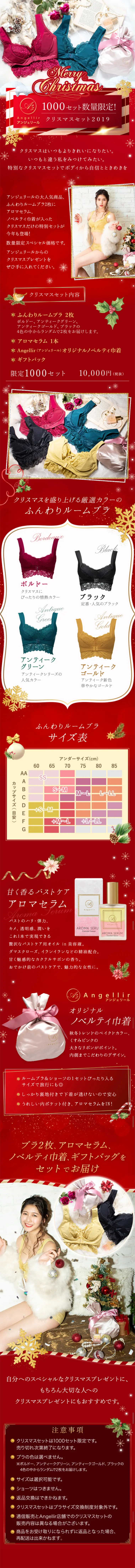 Angellir 1000 Sets Limited Quantity! Christmas Set 2019 LP design (fashion / Red tones / Flashy style) Mobile version