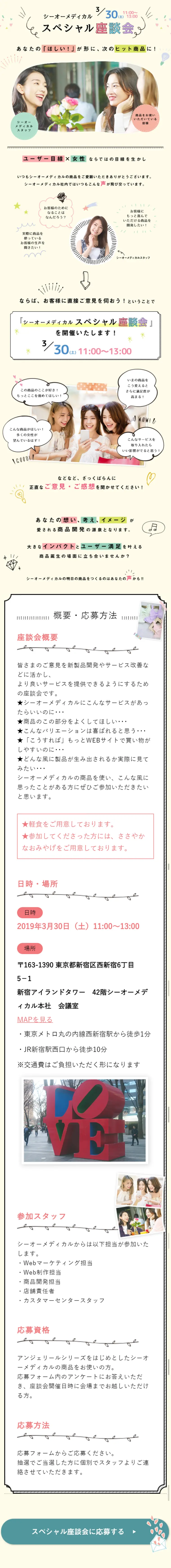 スペシャル座談会のLPデザイン（サービス・保険・金融／イエロー系／キレイ系）スマホ版