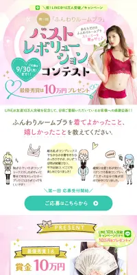バストレボリューションコンテストのLPデザイン（インターネットサービス／ホワイト系／かわいい系）PC版