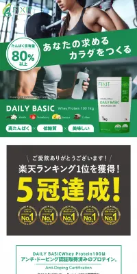 DAILY BASIC ホエイプロテインのLPデザイン（スポーツ／グリーン系／信頼・安心系）PC版