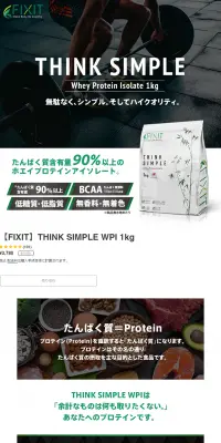 THINK SIMPLE WPIのLPデザイン（スポーツ／ホワイト系／信頼・安心系）PC版