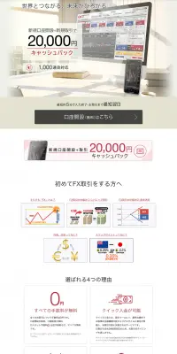 新規口座開設のLPデザイン（サービス・保険・金融／ホワイト系／信頼・安心系）PC版