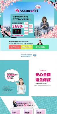 自由放題WiFiのLPデザイン（インターネットサービス／ブルー系／にぎやか系）PC版