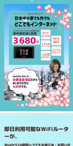 自由放題WiFiのLPデザイン（インターネットサービス／ブルー系／にぎやか系）スマホ版