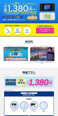 カシモWiMAXのLPデザイン（インターネットサービス／ブルー系／信頼・安心系）PC版
