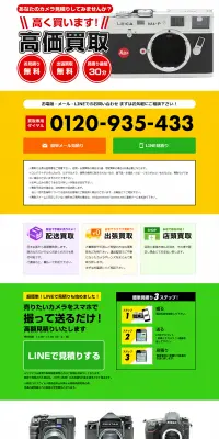カメラ高価買取のLPデザイン（サービス・保険・金融／ホワイト系／信頼・安心系）PC版