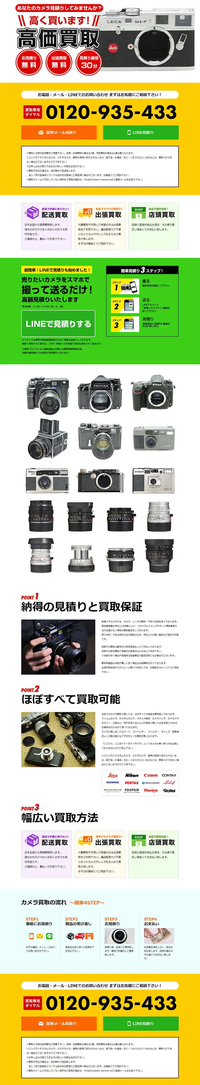 High-price camera purchase LP design (Services, Insurance, and Finance / White-based / Trust and Safety) PC version