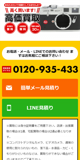High-price camera purchase LP design (Services, Insurance, and Finance / White-based / Trust and Safety) Mobile version