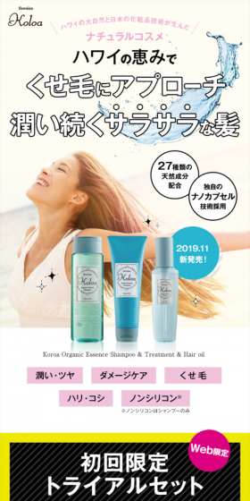 Koloa Organic Trial Set LP design (Beauty, Skincare, Fragrance / White-based / Refined style) Mobile version