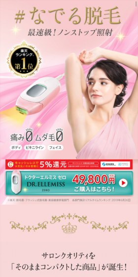 ドクターエルミスゼロのLPデザイン（家電・パソコン・通信機器／ピンク系／キレイ系）スマホ版