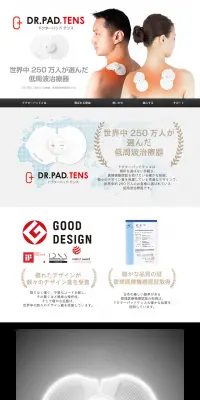 ドクターパッド テンスのLPデザイン（家電・パソコン・通信機器／ブラック系／信頼・安心系）PC版