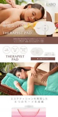 セラピストパッドのLPデザイン（家電・パソコン・通信機器／ホワイト系／キレイ系）PC版