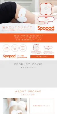 スポパッドのLPデザイン（家電・パソコン・通信機器／オレンジ系／シンプル系）PC版