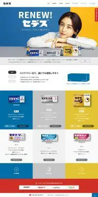 セデスのLPデザイン（日用雑貨／カラフル系／信頼・安心系）PC版